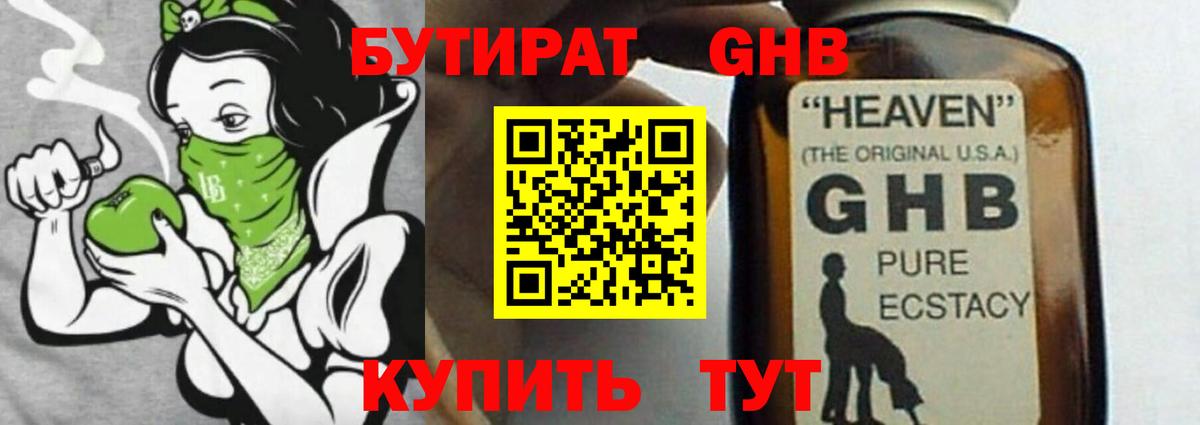 БУТИРАТ BDO 33%  Бутират  Рославль  Вход с VPN 