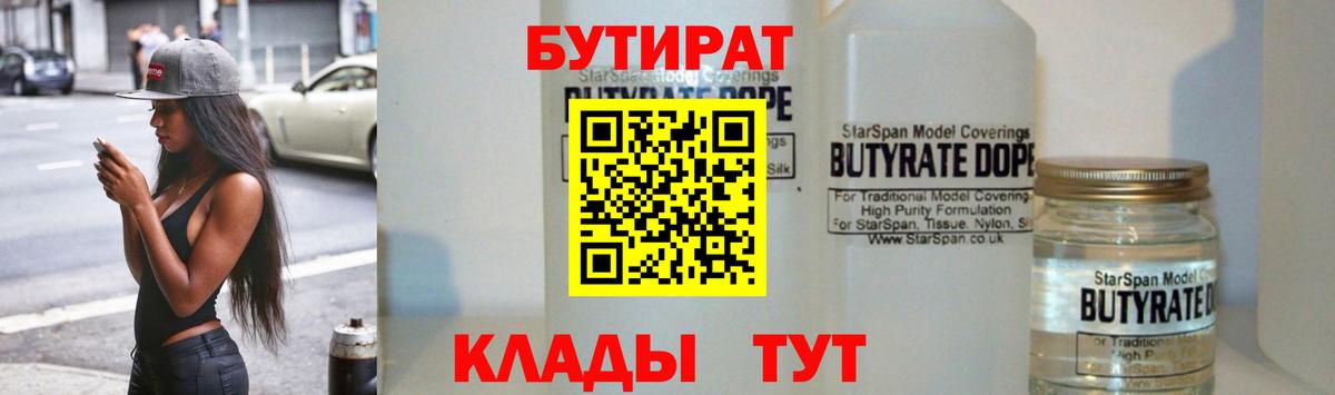 Бутират оксибутират Рославль