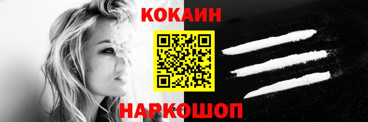 КОКАИН  Вход с VPN  Рославль  Cocaine Fish Scale  COCAIN FishScale 