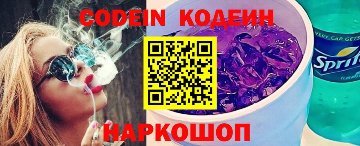Рославль  Codein напиток Lean (лин)  Вход с VPN  Кодеин напиток Lean (лин) 