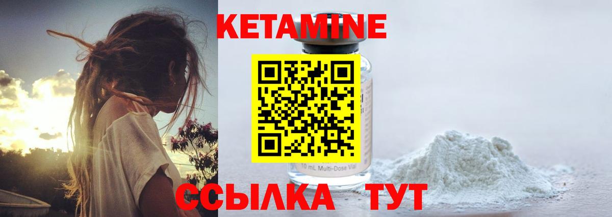 КЕТАМИН ketamine Рославль