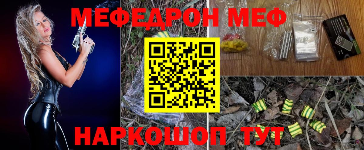 Мефедрон  МЯУ-МЯУ  Рославль  Вход с VPN  Меф mephedrone  МЯУ-МЯУ 4 MMC 