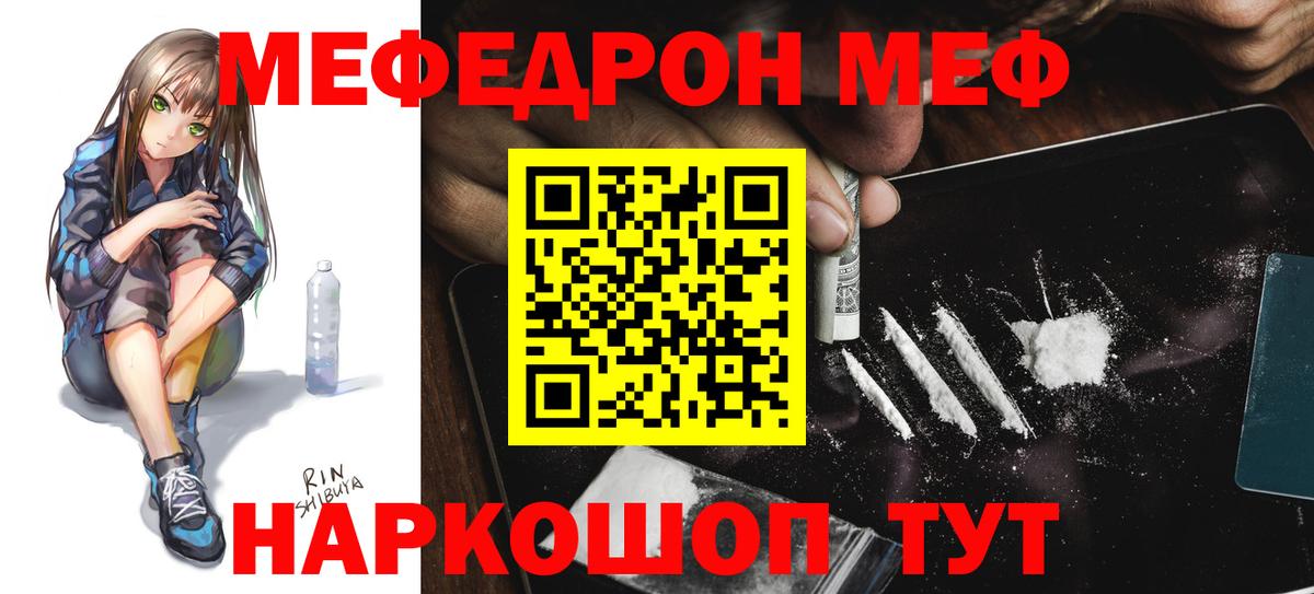Мефедрон Рославль