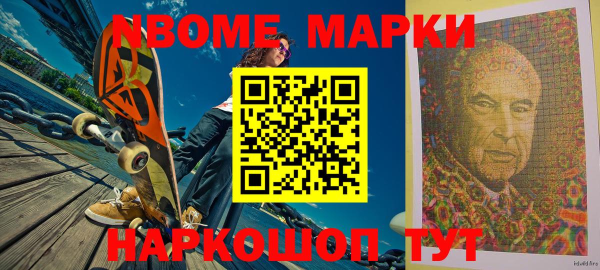 Рославль  Марки NBOMe  Вход с VPN  Наркотические марки 1500мкг 
